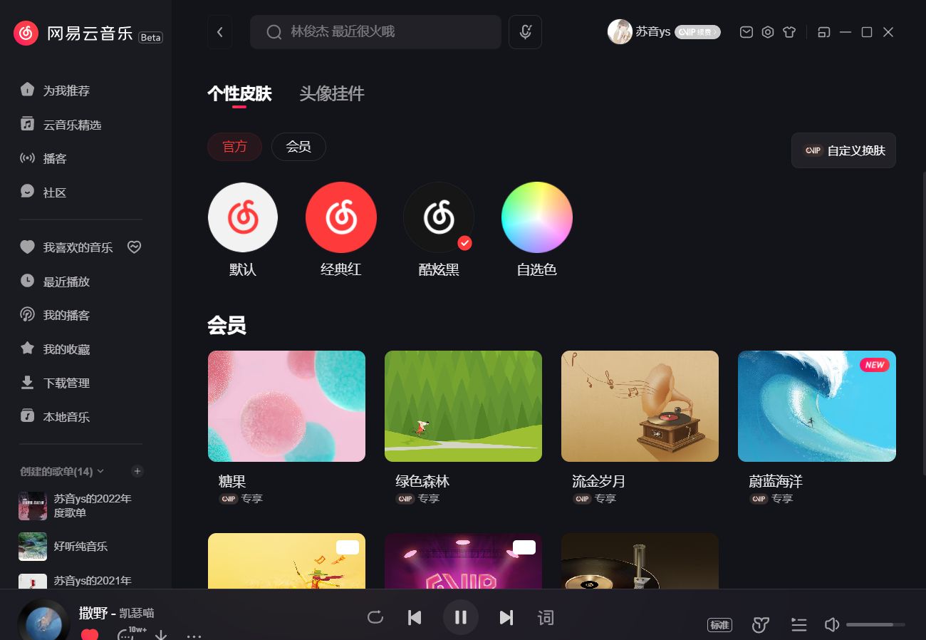 网易云音乐电脑端界面截图 - 展示播放器、歌单和推荐功能